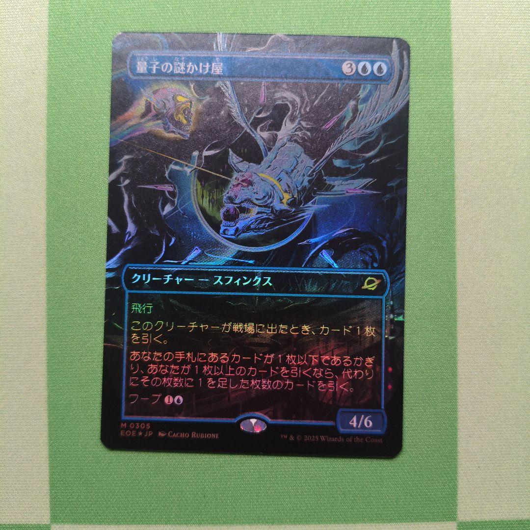 量子の謎かけ屋 / Quantum Riddler