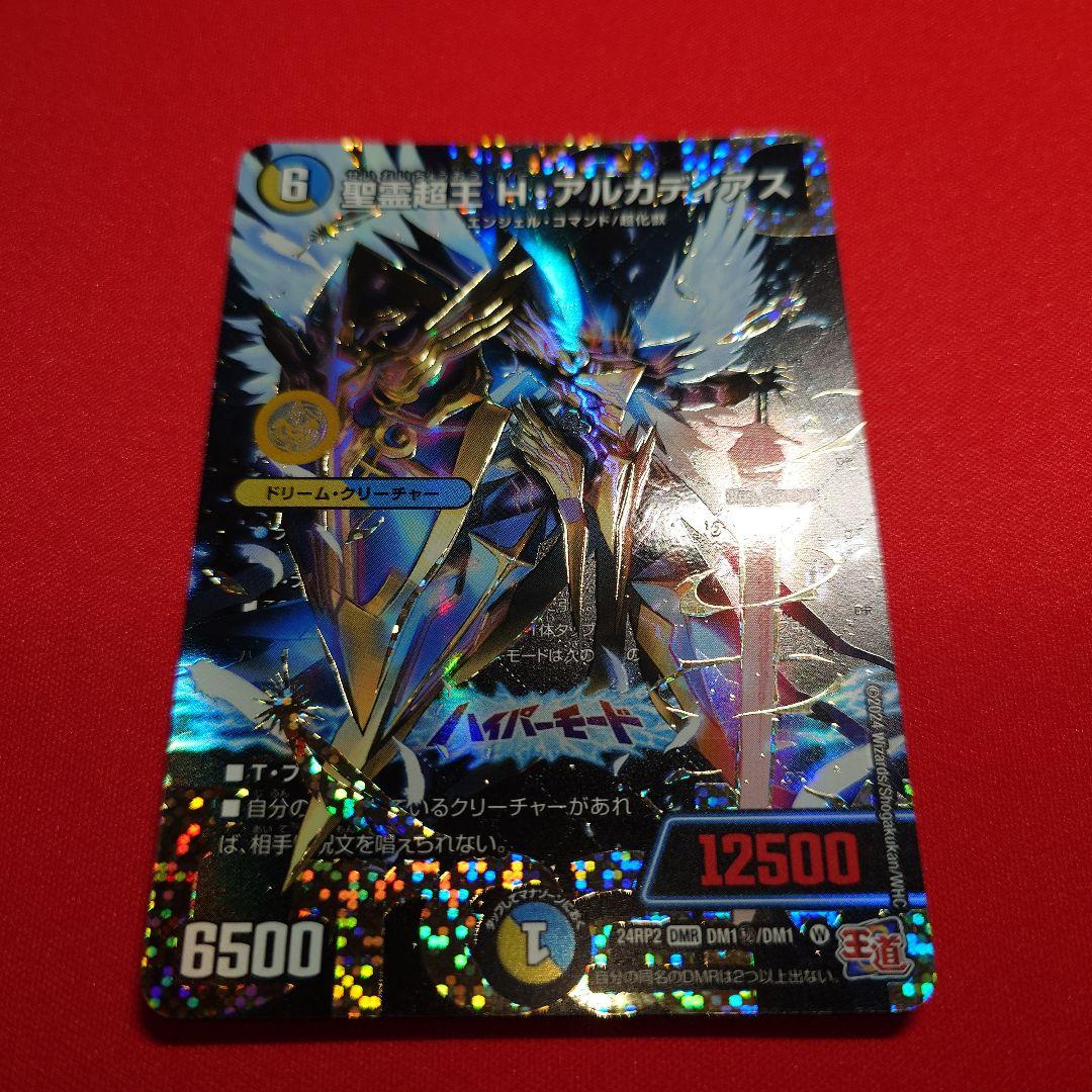 聖霊超王Hアルカディアス　ドリームシク