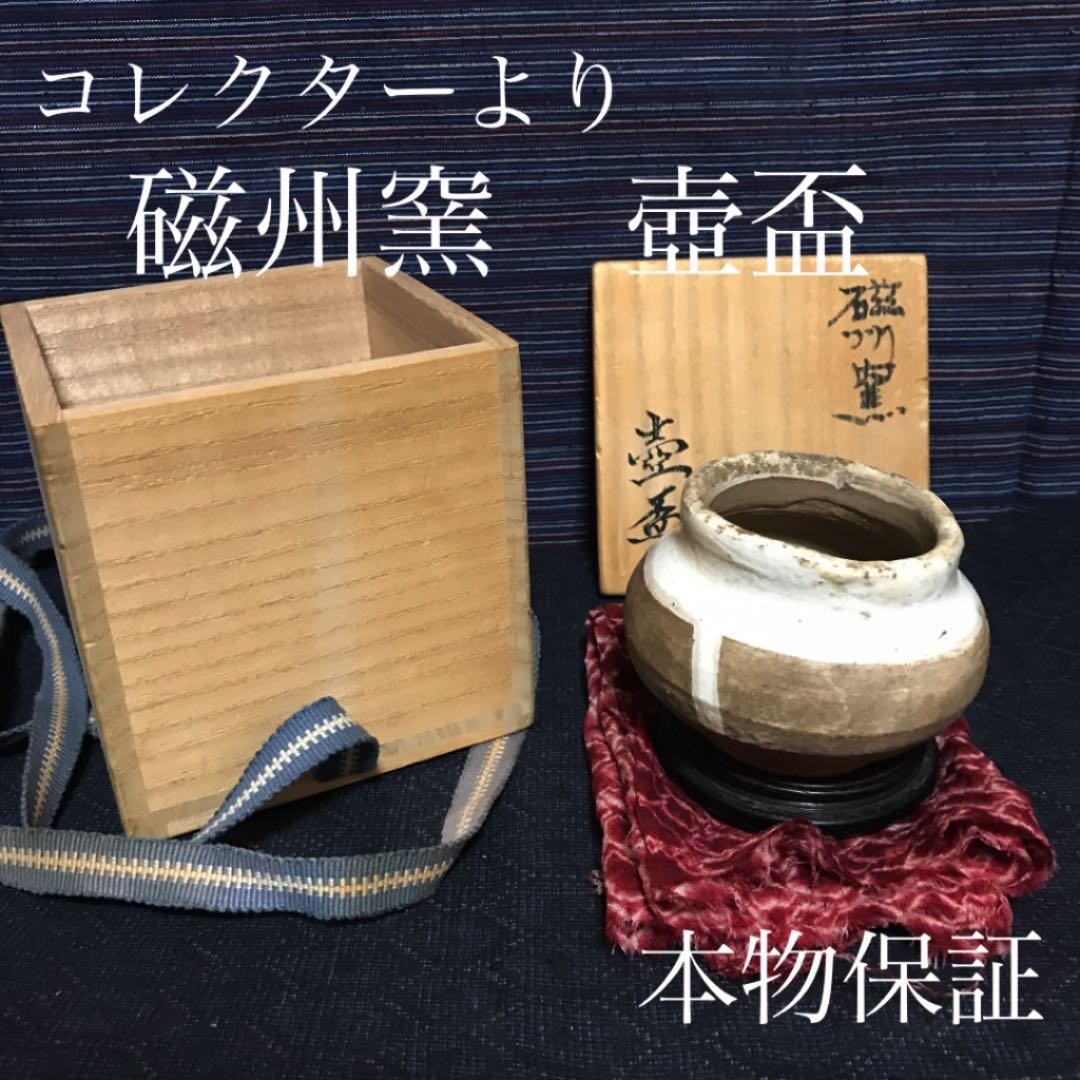 酒器コレクターより　磁州窯　壺盃　本物保証