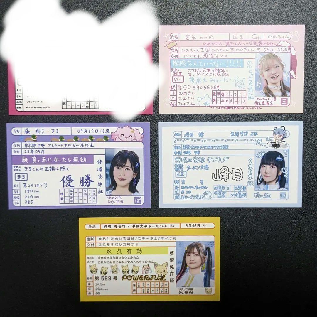 バンドリ 夢限大みゅーたいぷ　名刺　4枚セット