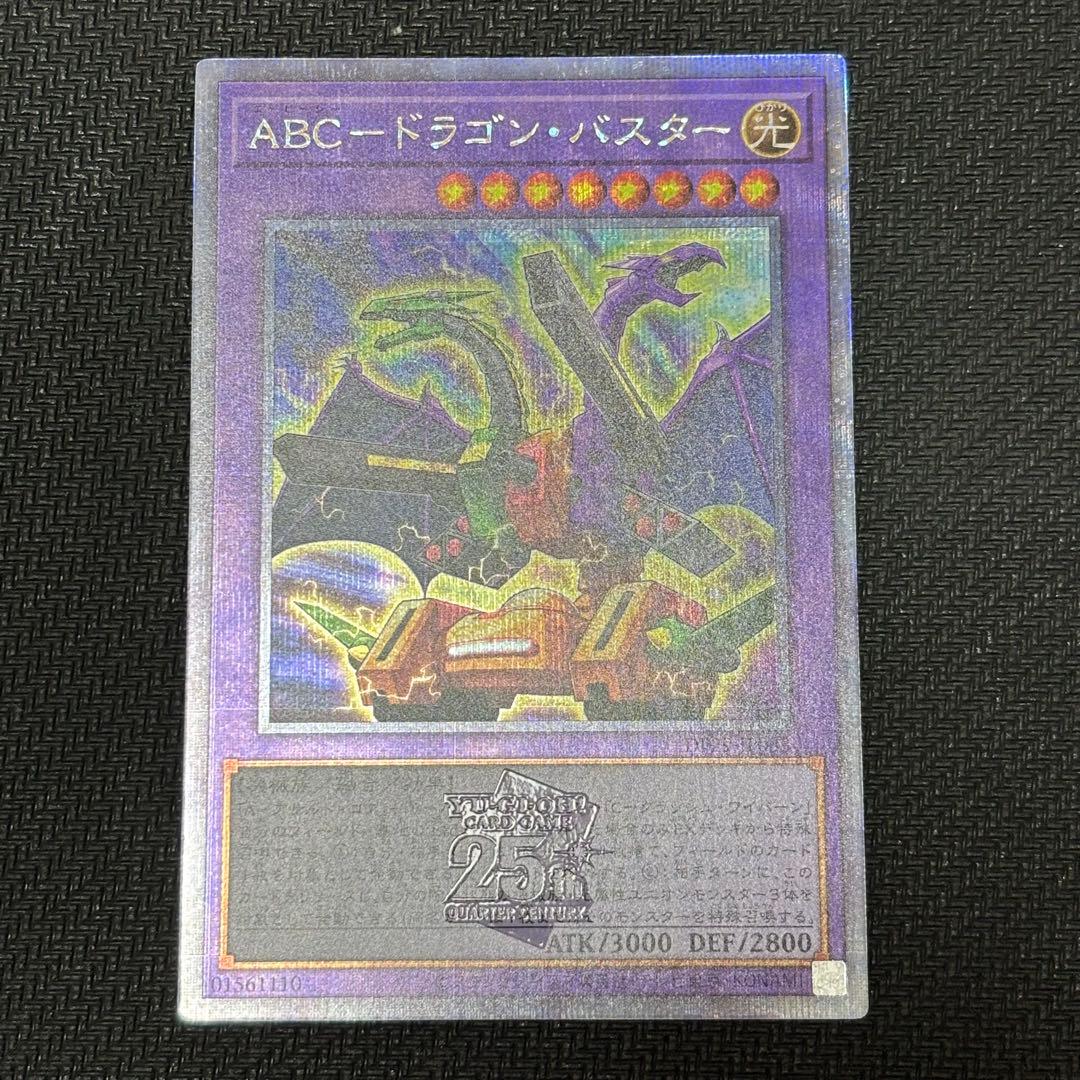 遊戯王　プリズマ　25th