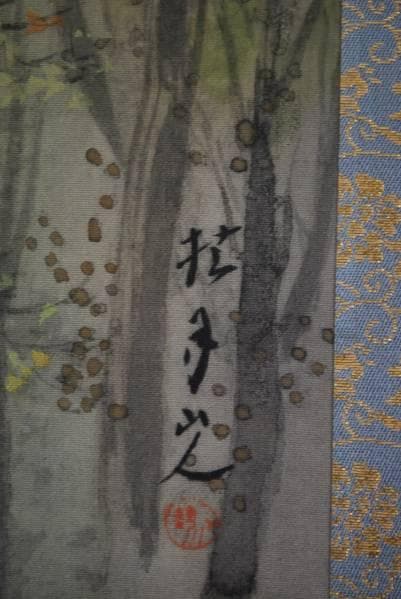 複製/松林桂月/深林小禽図/工芸/布袋屋掛軸B-353