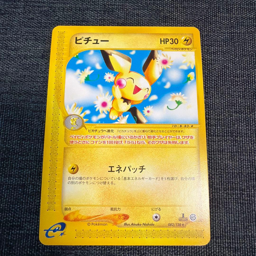 ピチュー ★ 第1弾基本拡張パック 082/128