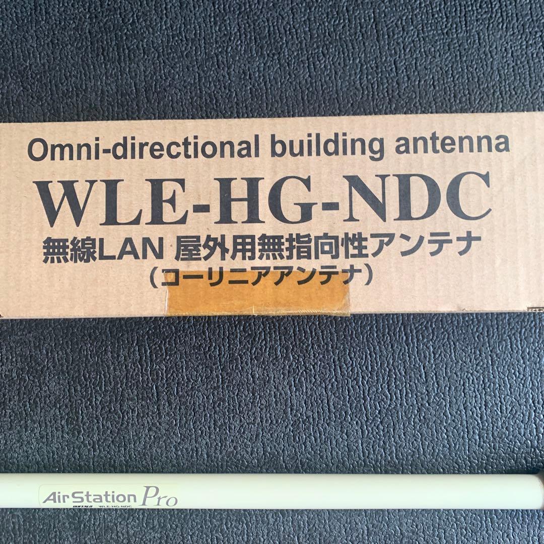 無線LAN屋外用無指向性アンテナ　WLE-HG-NDC