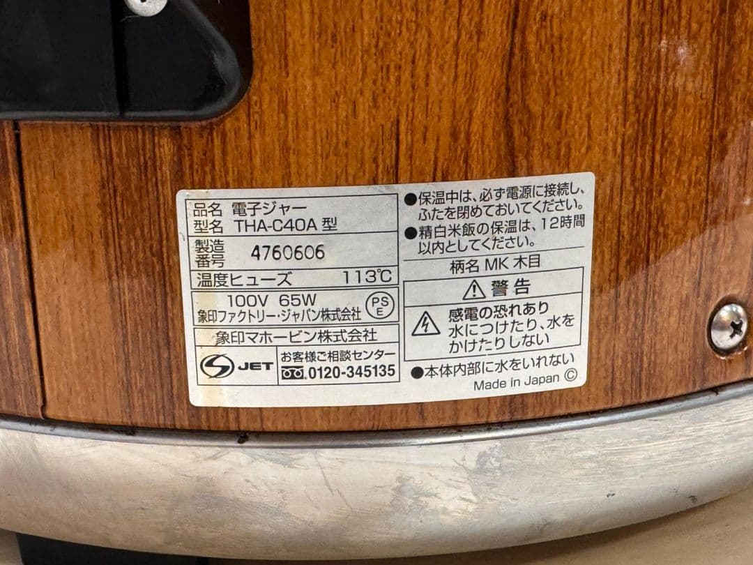 (2) Zojirushi 炊飯器 木目調 THA-C40A