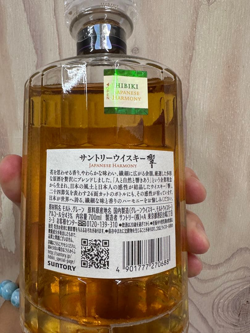 山崎シングルモルトウイスキー 700ml、 響JAPANESE HARMONY