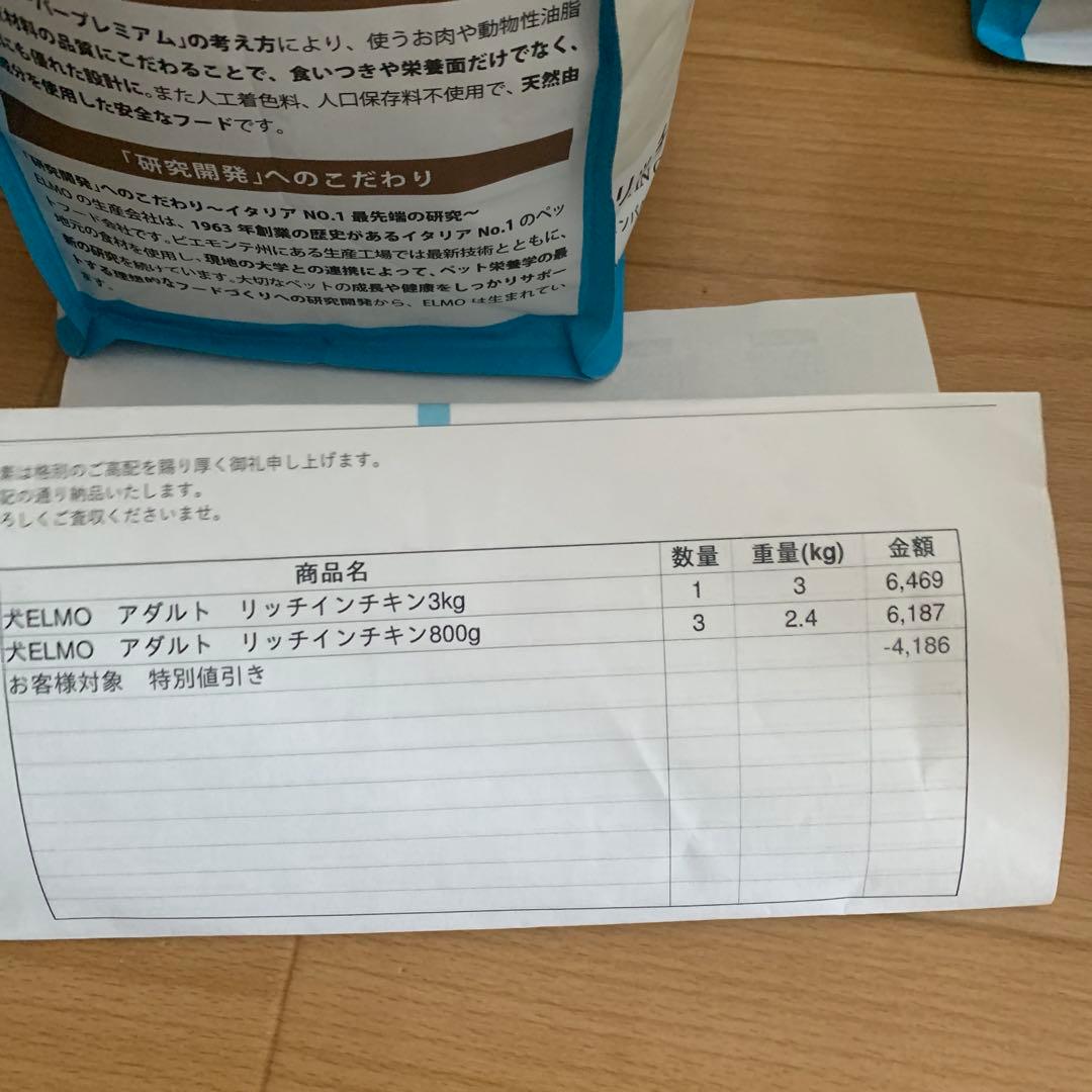 ELMO　リッチインチキン　ドッグフード　成犬用総合栄養食