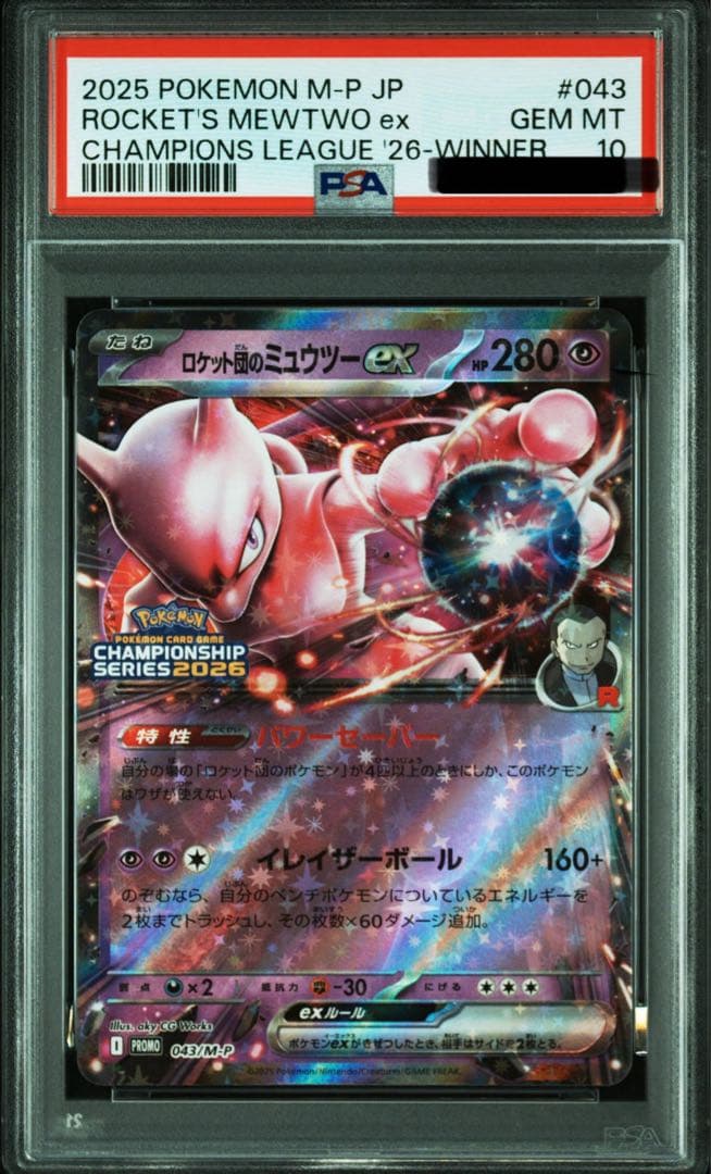 【PSA10】 CL2026 勝利賞 ロケット団のミュウツーex 043/M-P