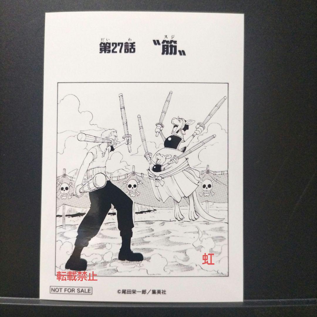 ワンピース 扉絵 ブロマイド イベント 限定 ゾロ 第27話 非売品