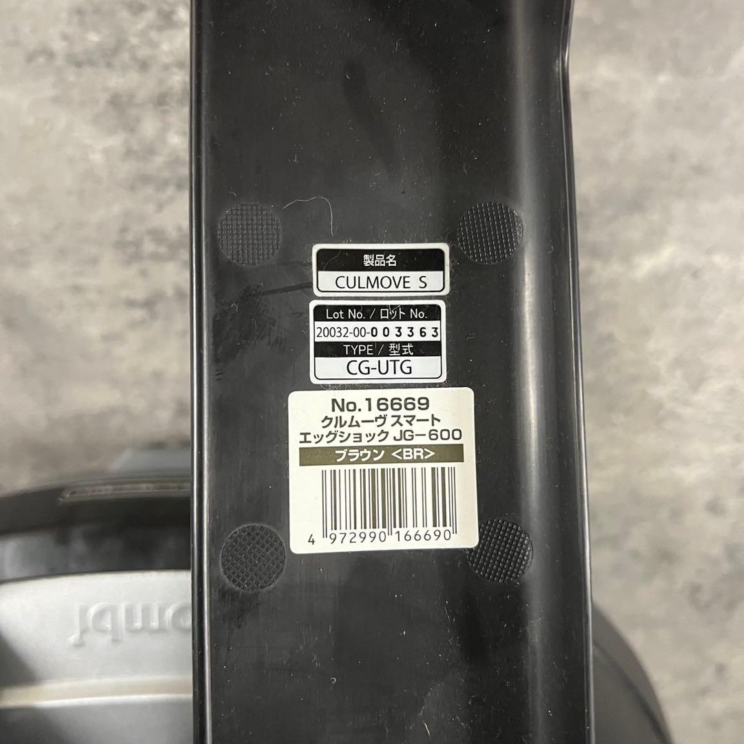 combi クルムーヴ スマート エッグショック JG-600 ブラウン