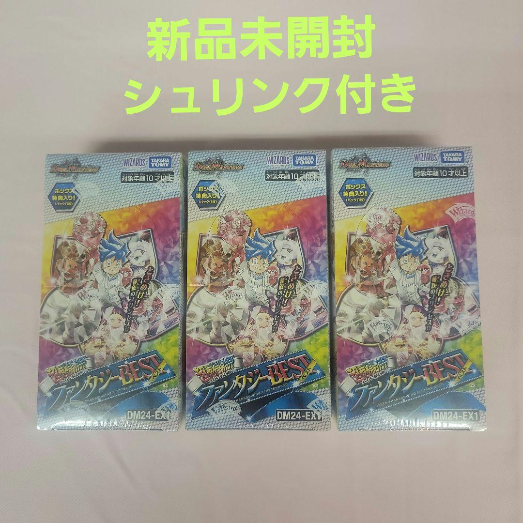 【新品未開封】デュエル・マスターズ　ファンタジーBESTシュリンク付 3BOX