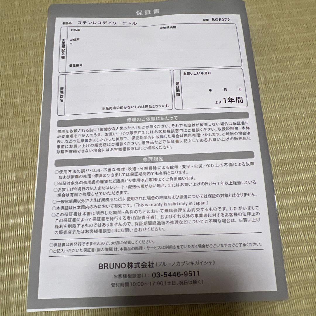 新品　BRUNO ステンレスデイリーケトル グレージュカラー