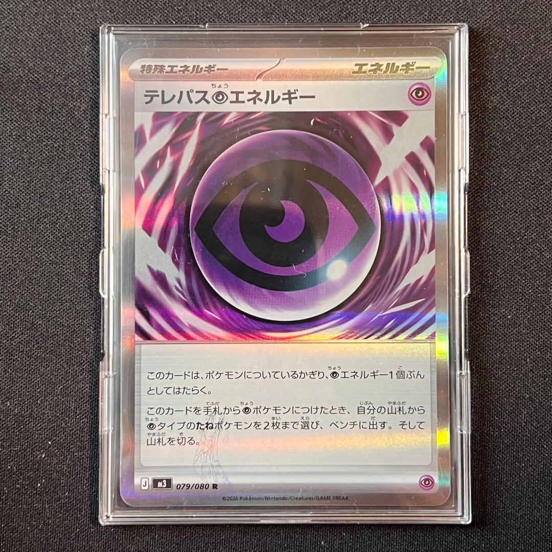 テレパス超エネルギー　エラー 特別エネルギー 白かけなし センタリング良好