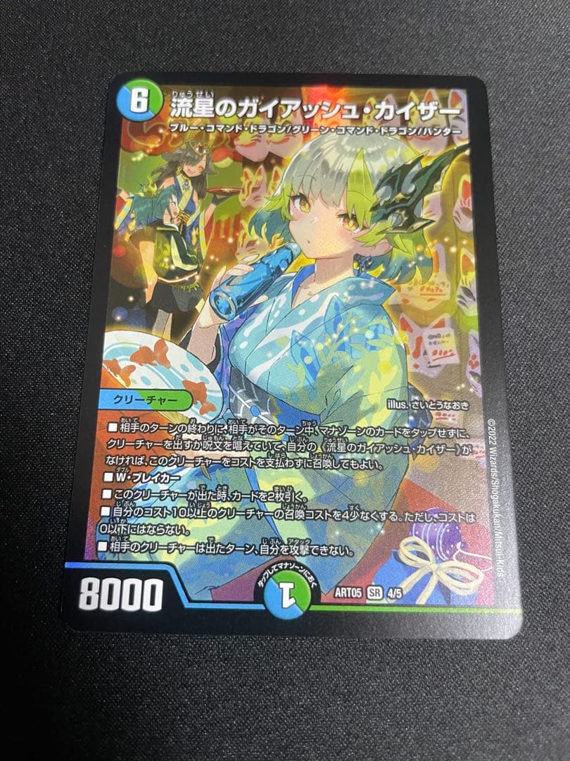 デュエマ　流星のガイアッシュ・カイザー　神アート