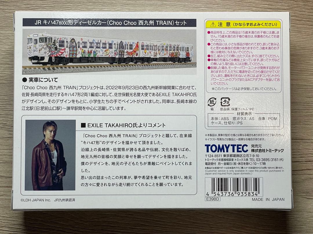【時間限定】TOMIX キハ47-8000形Choo Choo 西九州Train