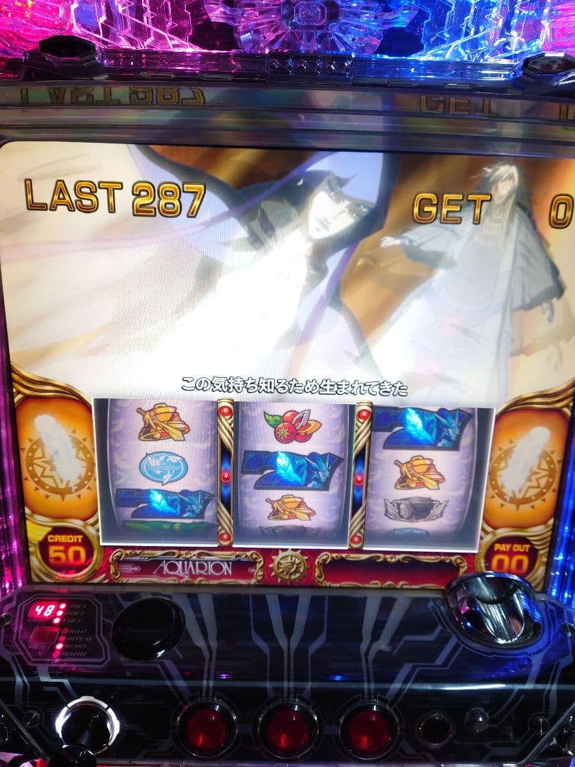 パチスロ　実機　アクエリオン2