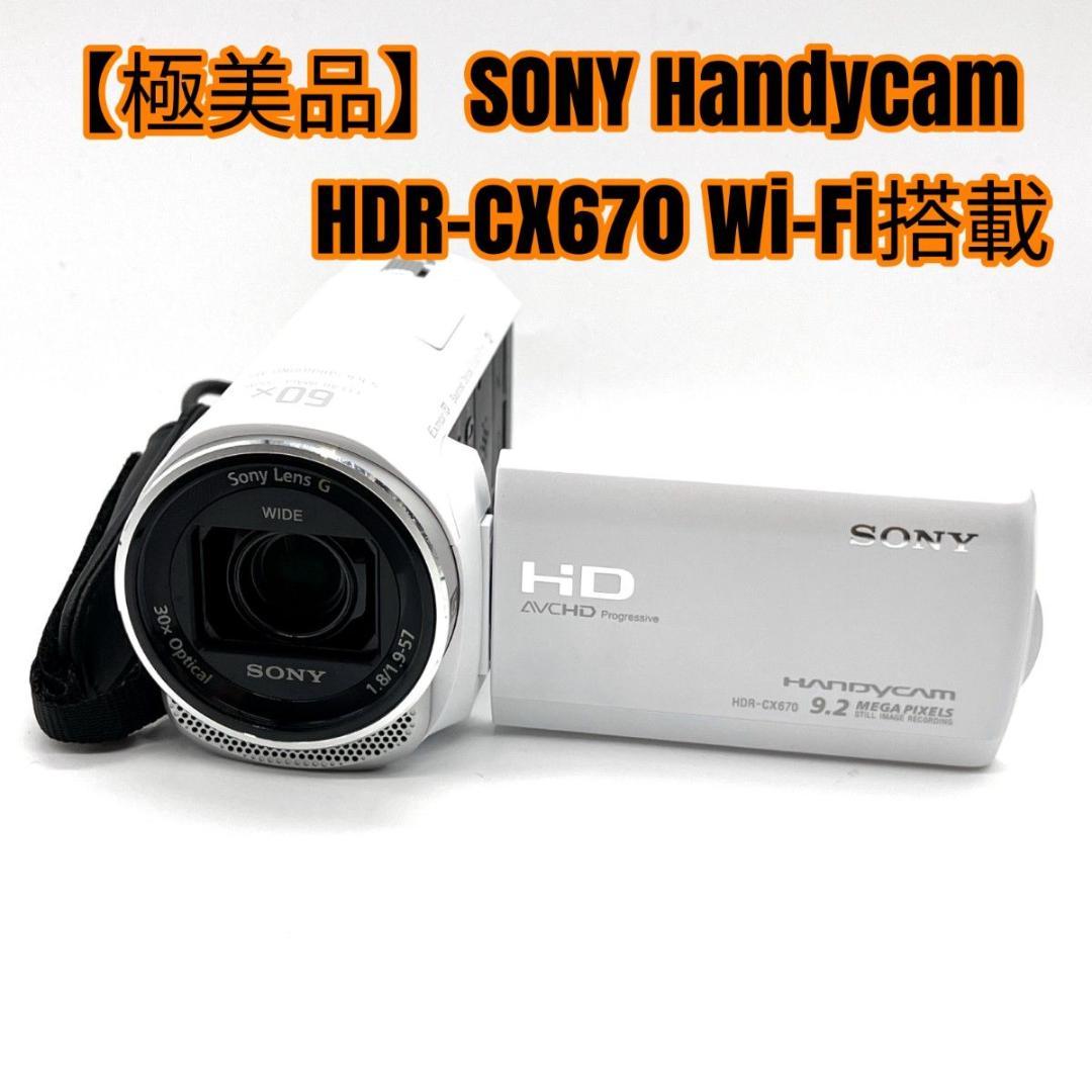 【極美品】SONY Handycam HDR-CX670 Wi-Fi搭載