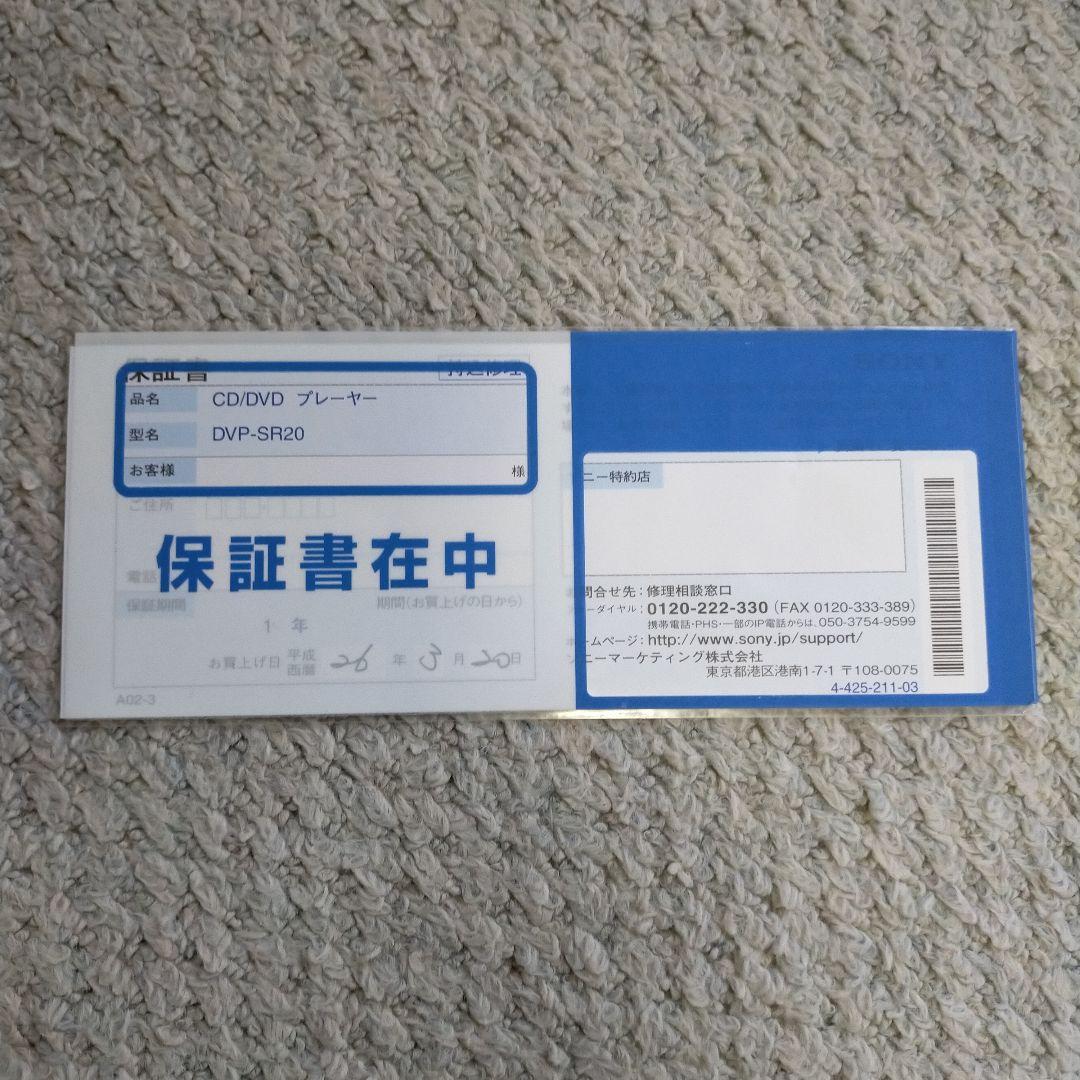 SONY DVDプレーヤー DVP-SR20(未開封)