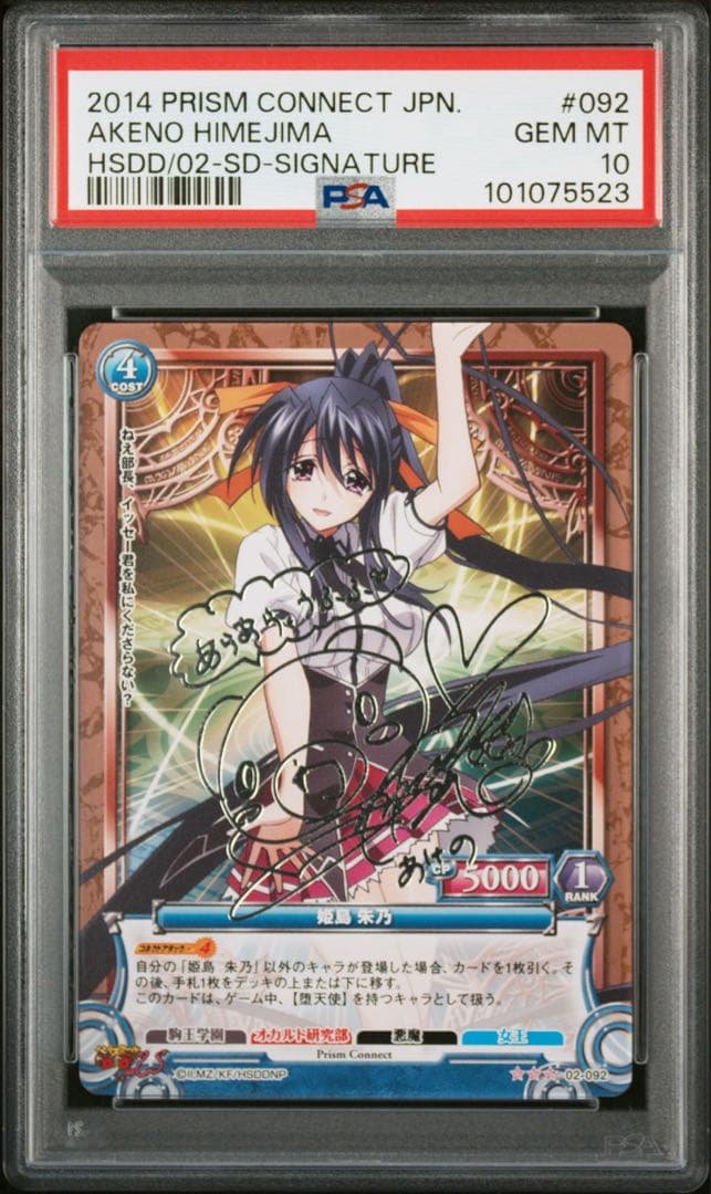 【PSA10 POP2】 プリズムコネクト ハイスクールD×D 姫島朱乃　サイン