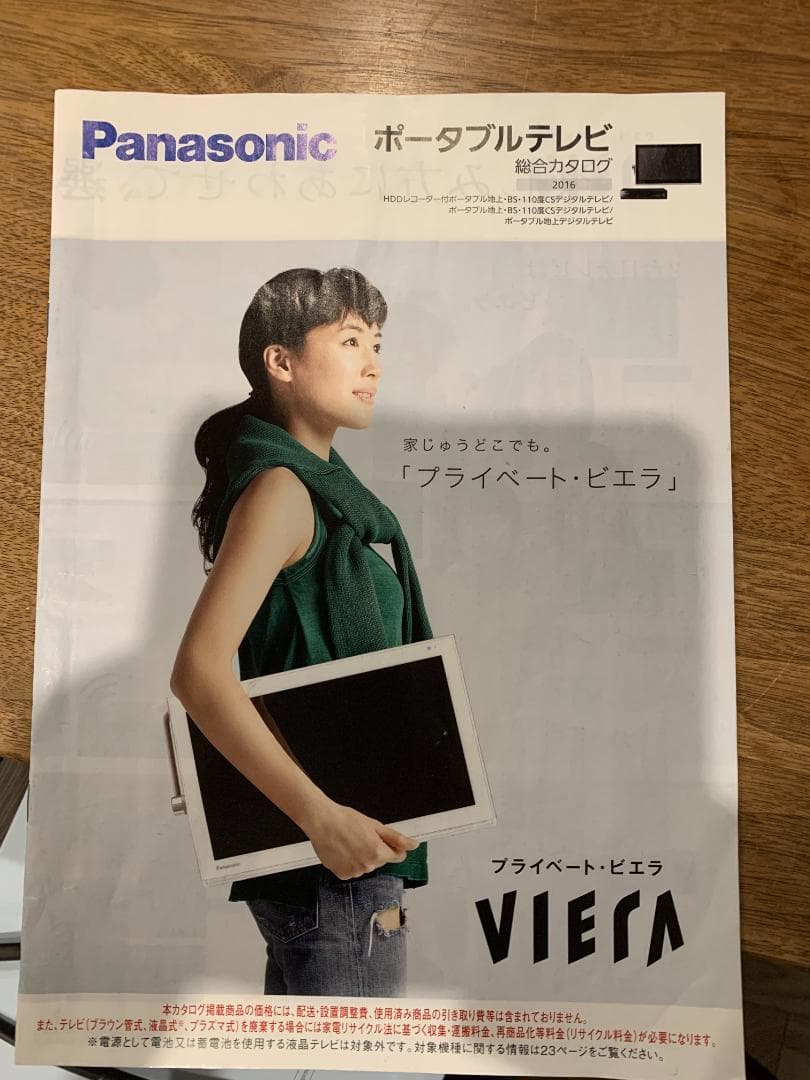 Panasonic プライベートビエラ　UN-15T5