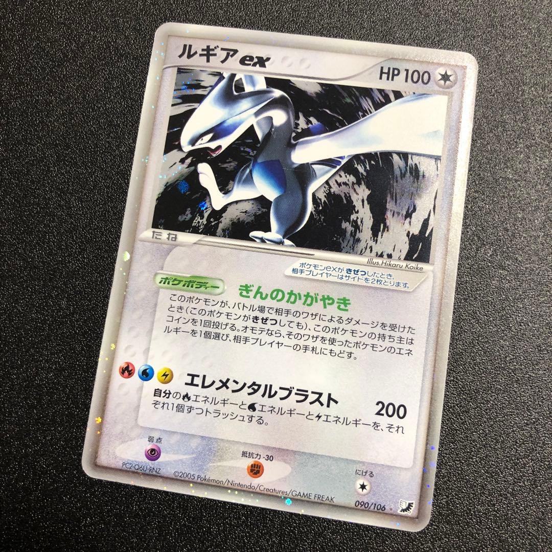 【美品】ルギアex ☆ 拡張パック 金の空、銀の海 090/106