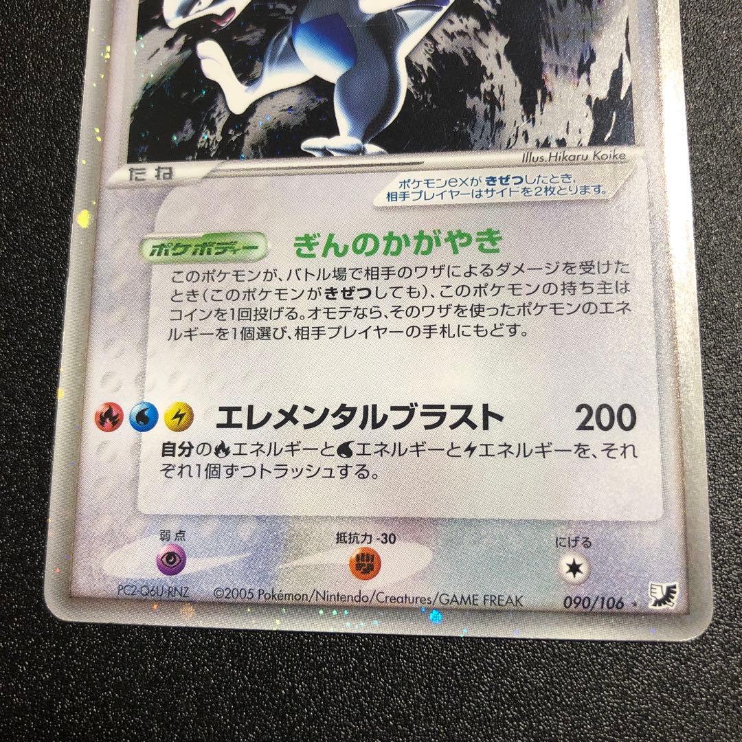 【美品】ルギアex ☆ 拡張パック 金の空、銀の海 090/106