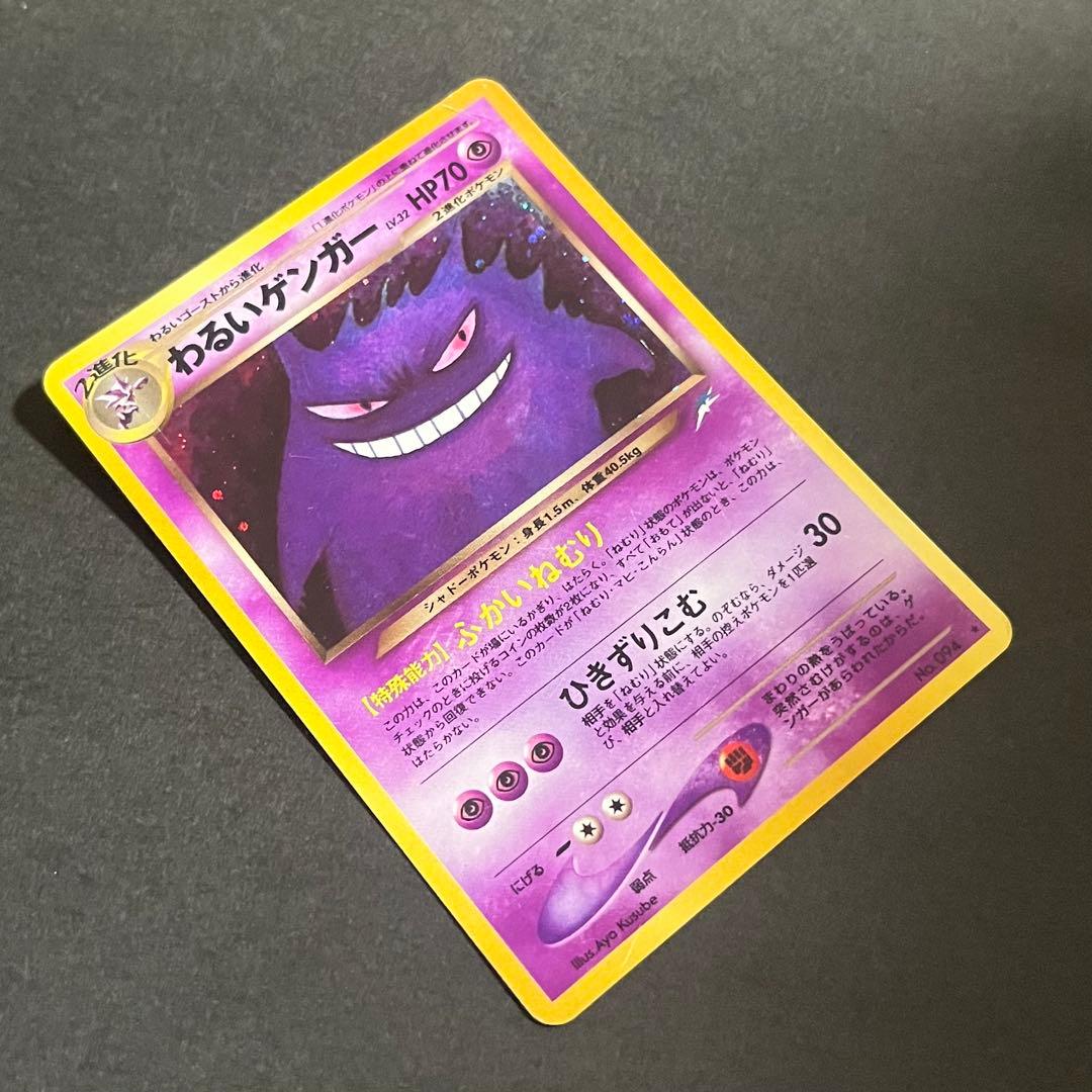 ポケモンカード 旧裏 わるいゲンガー No.094