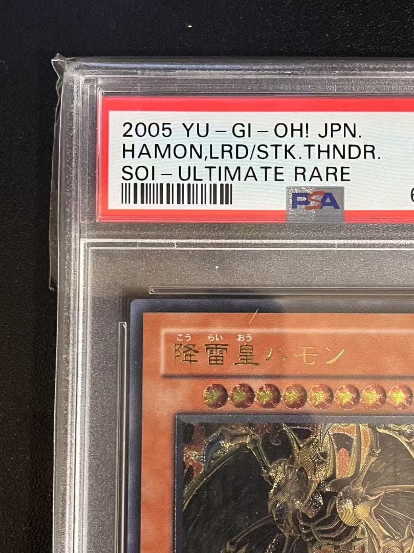 PSA10 最高評価 遊戯王 降雷皇ハモン レリーフ UTR アルティメット