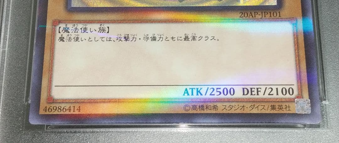 【PSA10】遊戯王 ブラックマジシャン ホロ ホログラフィックレア