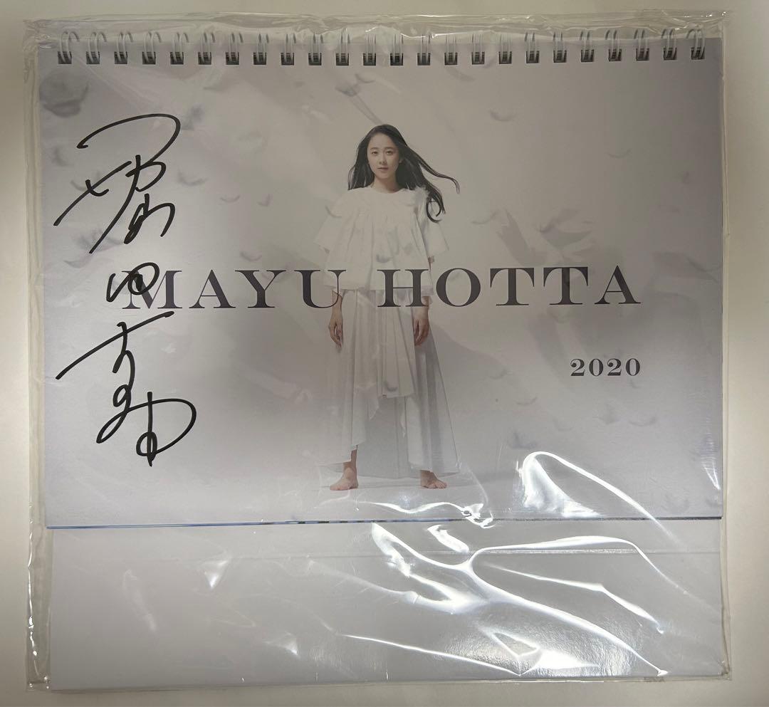 堀田真由カレンダー　サイン入り