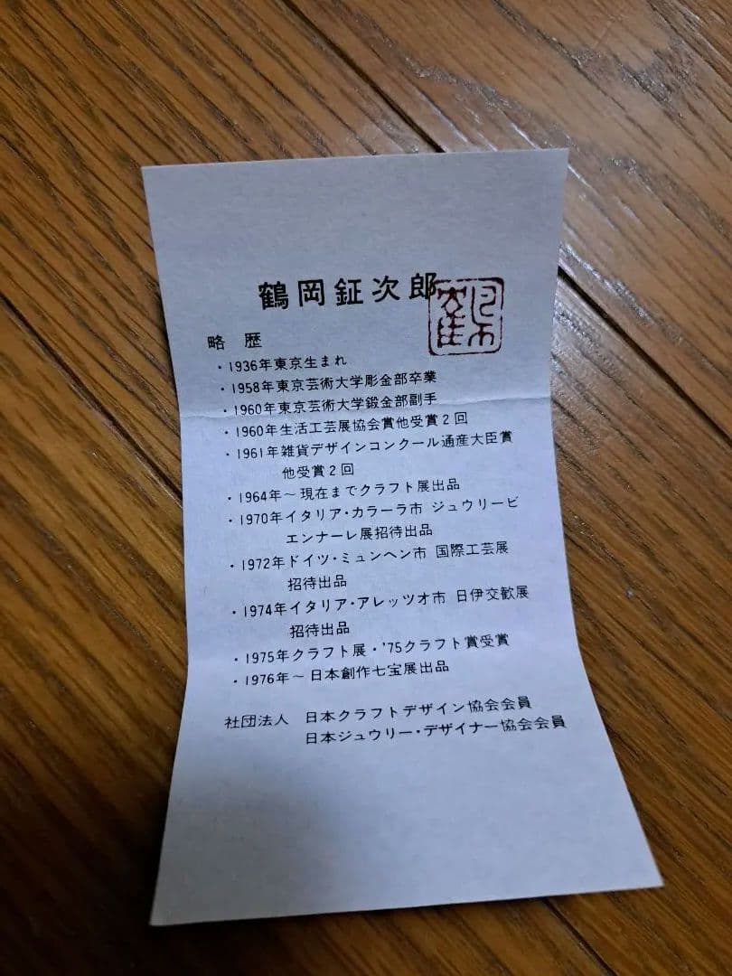 作家物　日本　鶴岡鉦次郞作　銀製　七宝焼　ブローチ