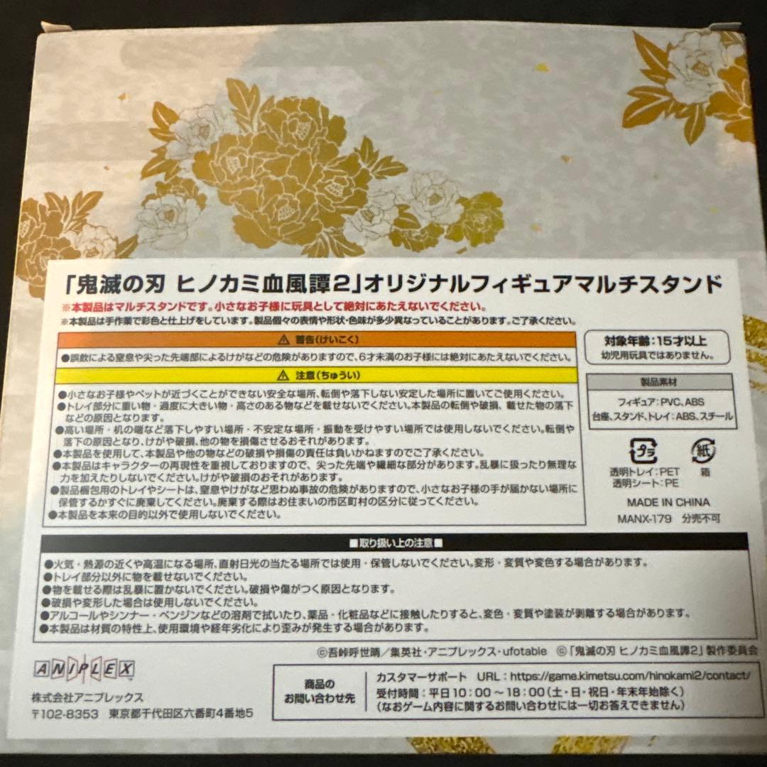 【新品】鬼滅の刃 ヒノカミ血風譚2 フィギュアマルチスタンド