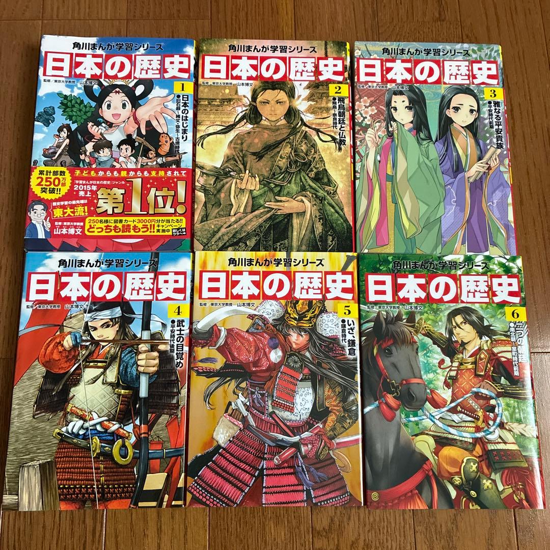 日本の歴史 全巻セット (1-15巻)