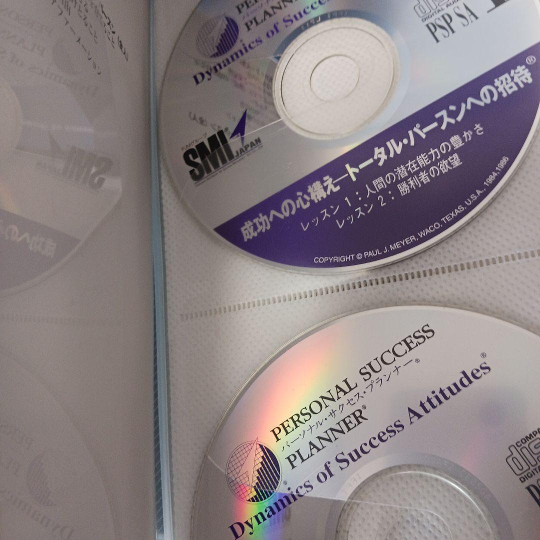 ポールJマイヤー、PSPパーソナル・サクセス・プランナー、SMI、PJM