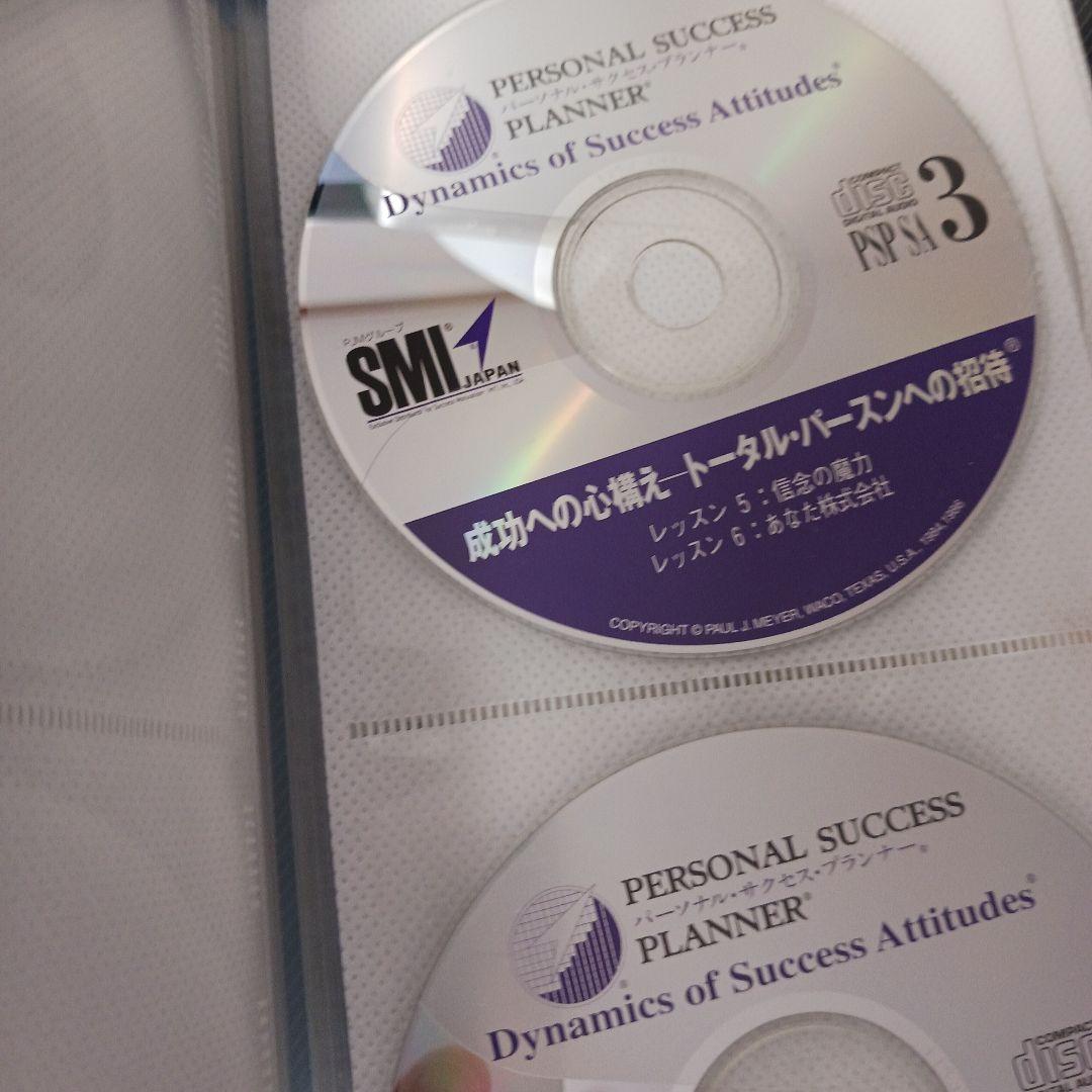 ポールJマイヤー、PSPパーソナル・サクセス・プランナー、SMI、PJM