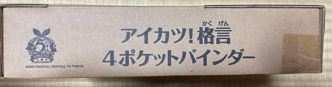 【最終出品】アイカツ! 格言 4ポケット バインダー　完全未開封