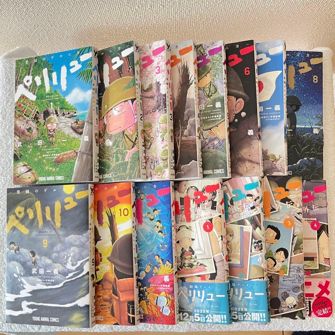 ペリリュー　本編1~11巻・外伝1~4巻　全巻セット　武田一顕著