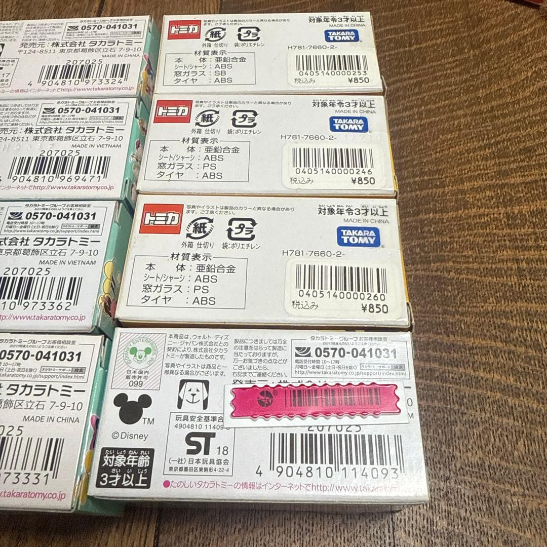 希少 新品同様品 トミカ ディズニー プーさん バレンタイン 90周年 8台