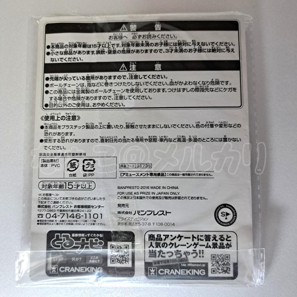 キャラ型ビッグタグ サレ テイルズ キーホルダー プライズ 非売品 希少 未開封