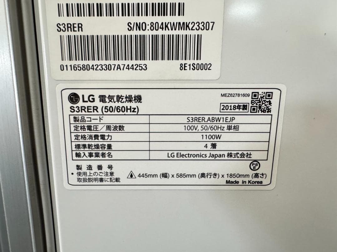 【大阪・尼崎送料無料】LG Styler 電気乾燥機 2018年 S3RER