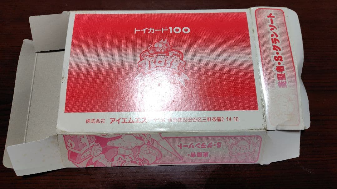 【匿名配送】パロ伝　炎聖者・S(スーパー)・グランゾート　未組立　非売品