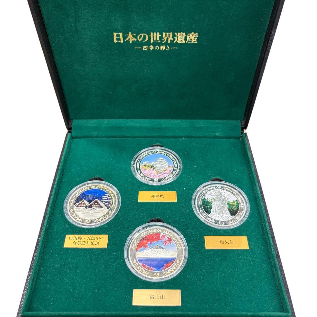日本の世界遺産　四季の輝き　純銀製　銀貨　英連邦　クック諸島政府発行　プルーフ
