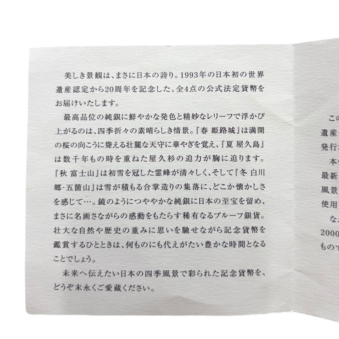 日本の世界遺産　四季の輝き　純銀製　銀貨　英連邦　クック諸島政府発行　プルーフ