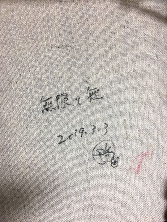 無限と無　絵　絵画　原画　油絵　雑貨 命　宇宙　抽象画　モダン　インテリア