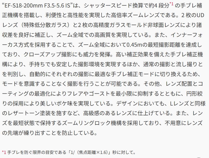 EF-S 18-200mm F3.5-5.6 IS【 大分Canonで点検済】