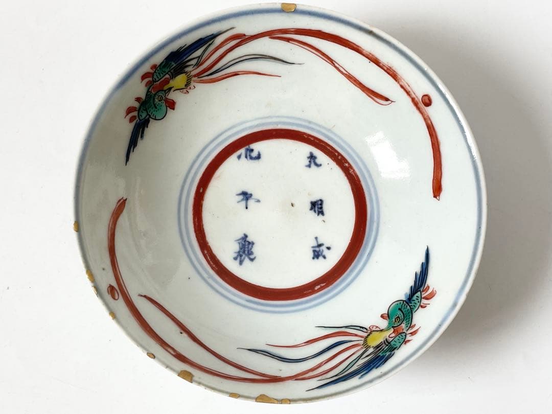 骨董　アンティーク　古九谷　色絵古九谷　鳳凰図　小碗　小皿　向付　金継ぎ　箱付き