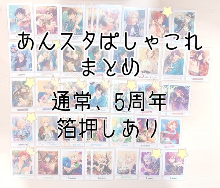 あんスタ ぱしゃこれ まとめ