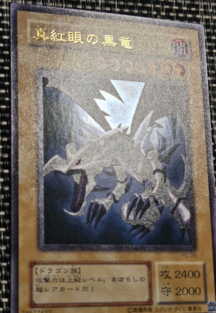 遊戯王 真紅眼の黒竜 2期 ウルトラレア