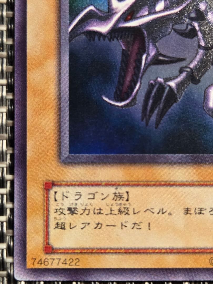 遊戯王 真紅眼の黒竜 2期 ウルトラレア