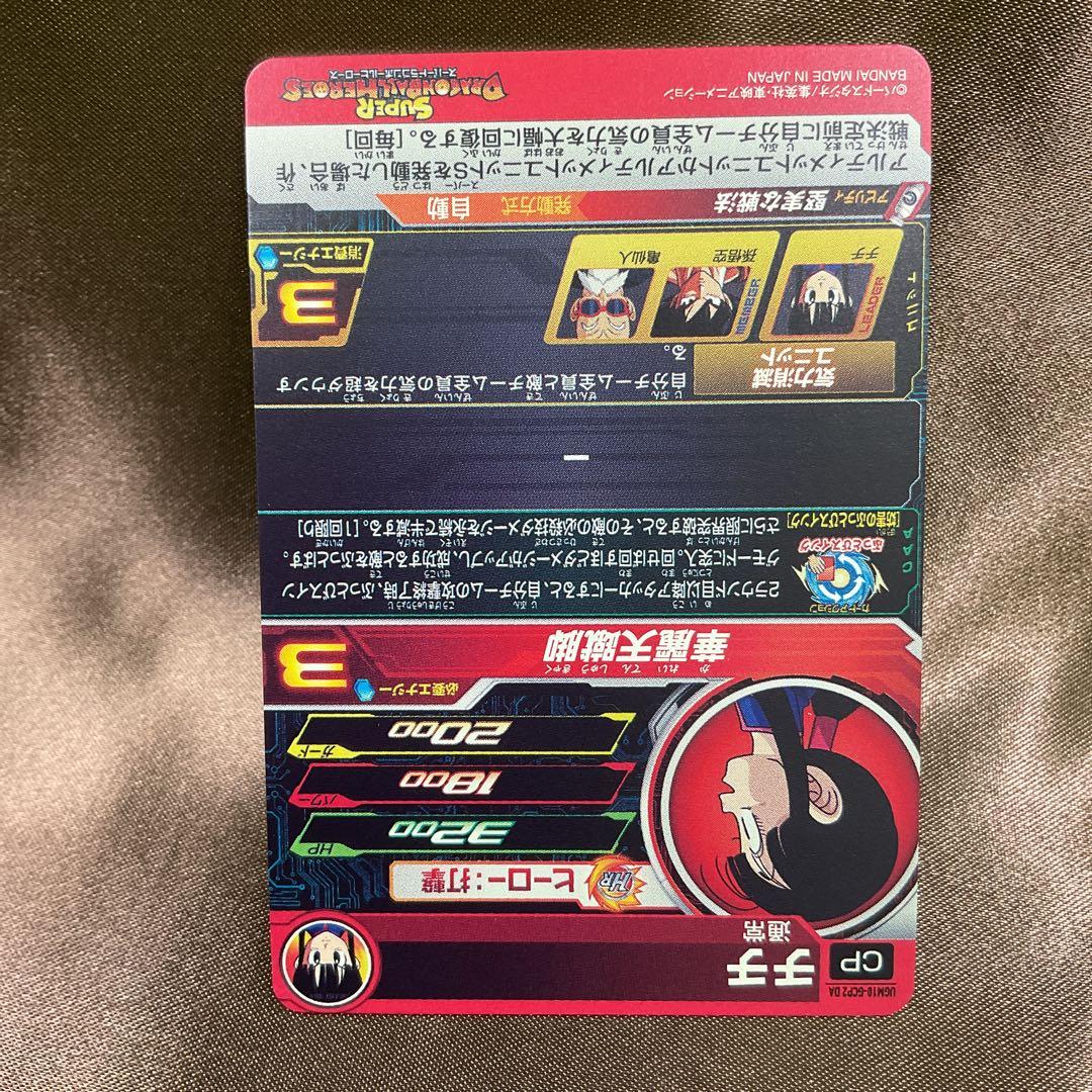 ドラゴンボールヒーローズ